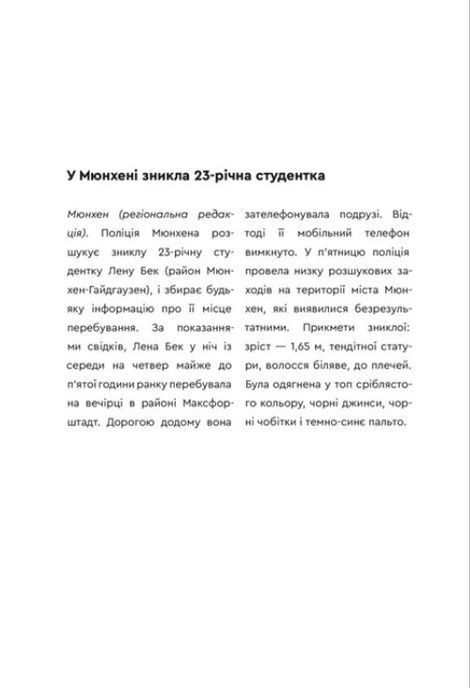 Любе дитя, Ромі Гаузманн