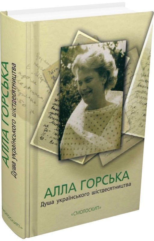 Обкладинка Душа українського шістдесятництва