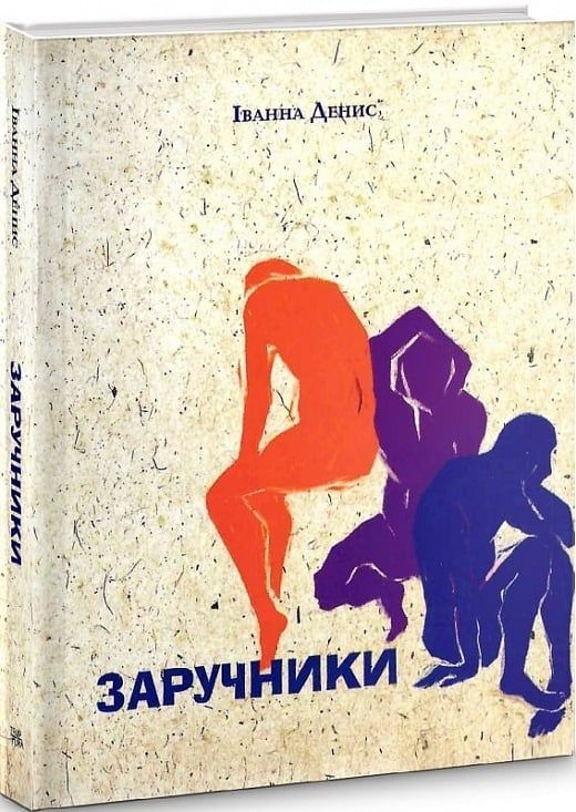Обкладинка Заручники