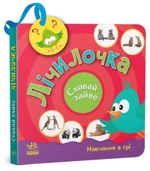 Сховай зайве: Лічилочка, Світлана Моісеєнко