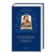 Українські повісті