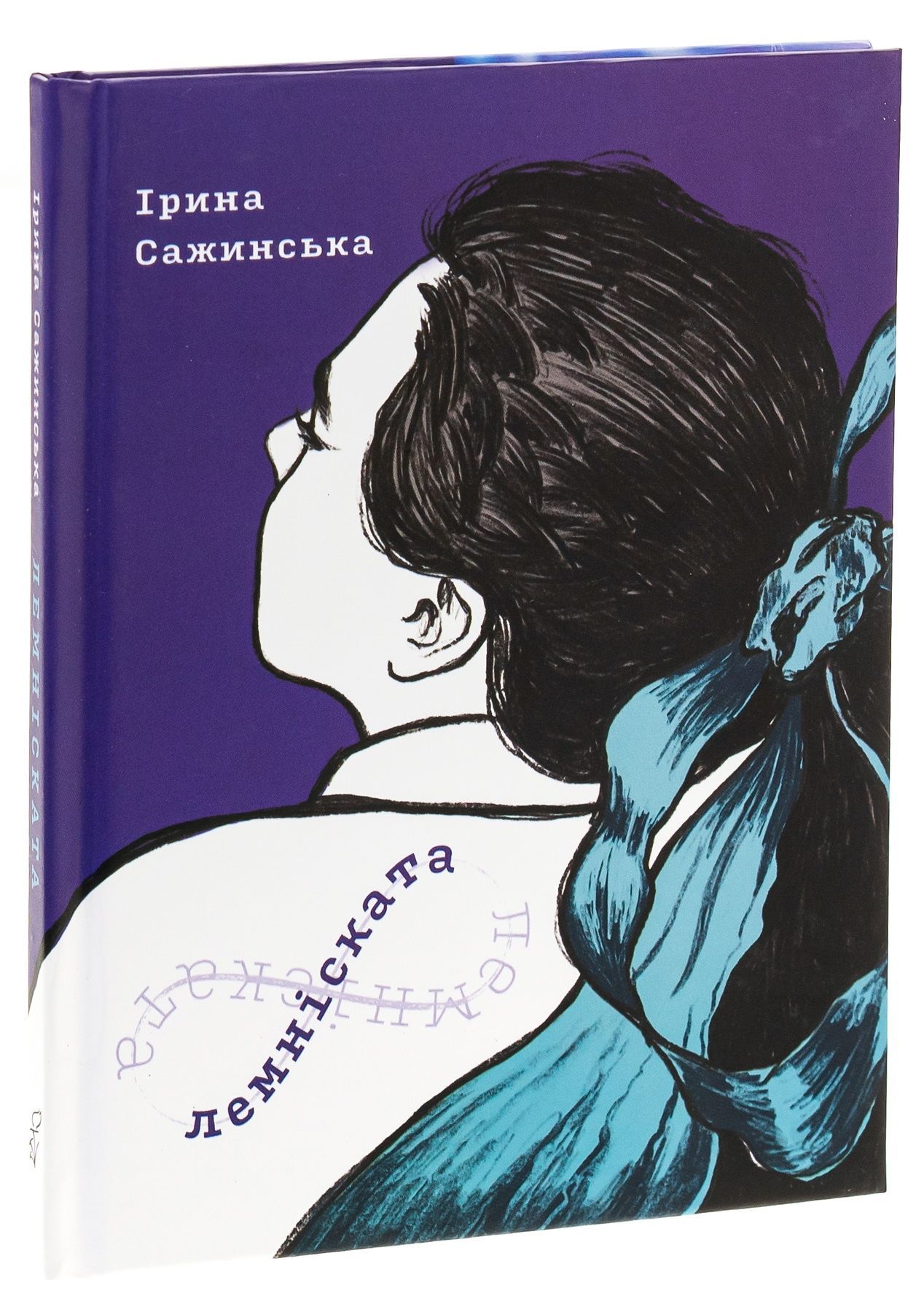 Обкладинка Лемніската