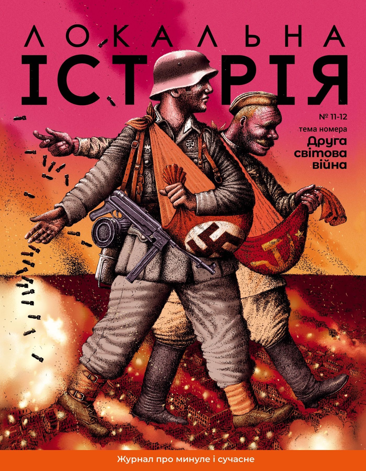 Журнал "Локальна історія №11-12/2023" (61-62)