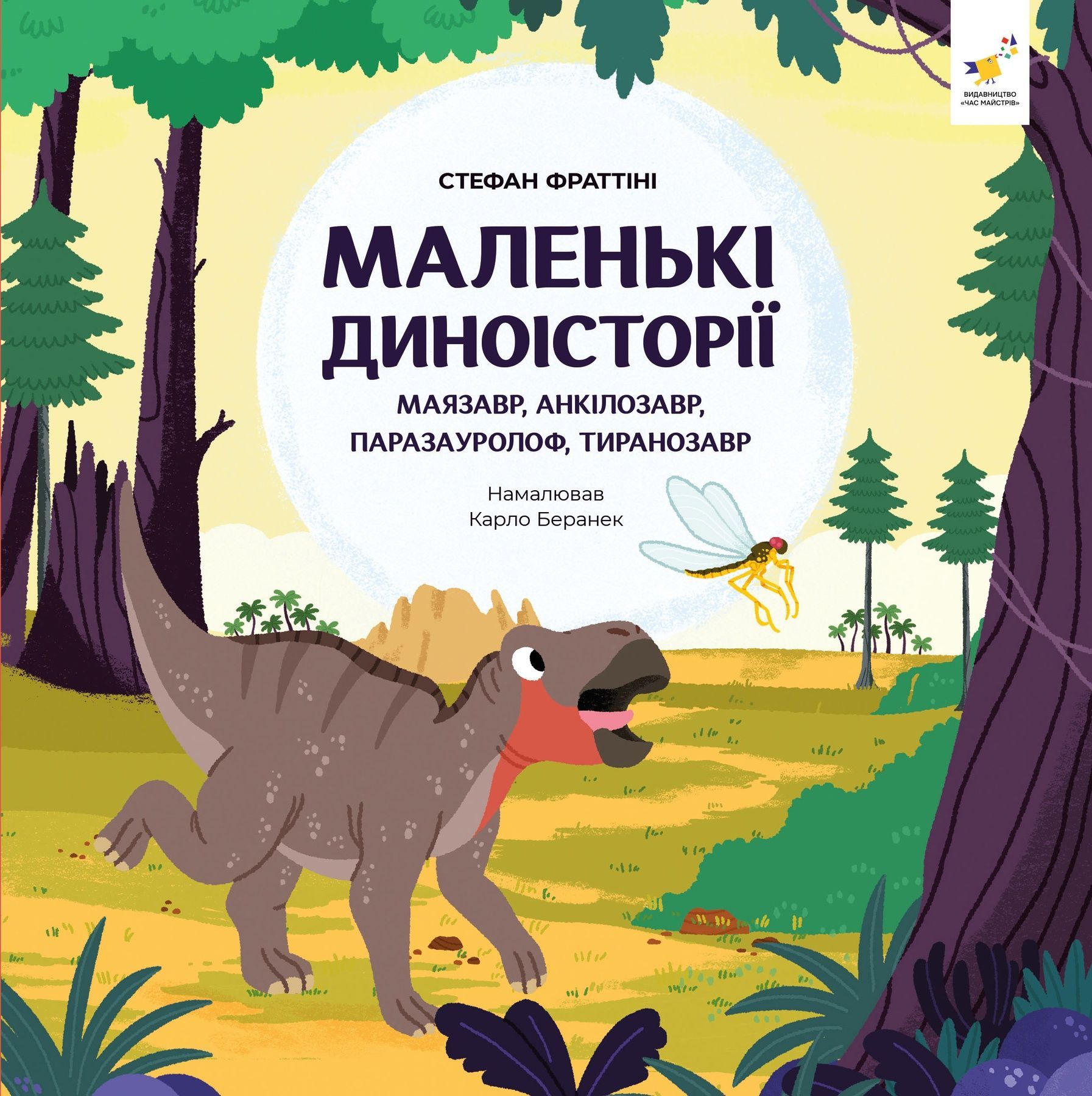 Обкладинка Маленькі диноісторії: маязавр, анкілозавр, паразауролоф, тиранозавр