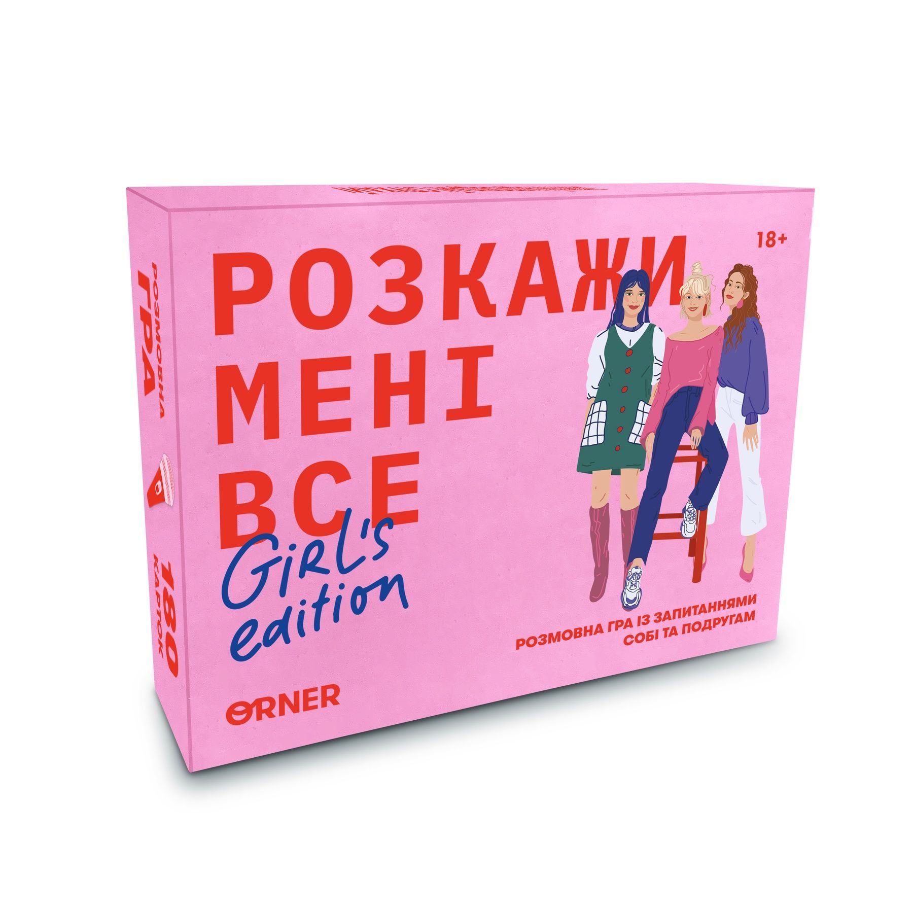 Розмовна гра “Розкажи мені все. Girl's edition”
