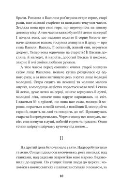 Над Чорним морем. Дві московки. Повісті