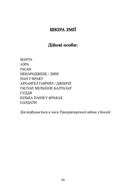 Боснійські драми, Слободан Шнайдер