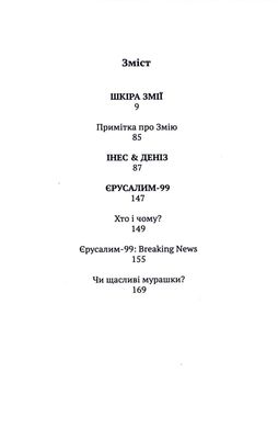 Боснійські драми, Слободан Шнайдер