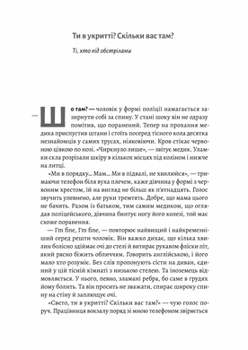 Потяг прибуває за розкладом. Історії людей і залізниці, Марічка Паплаускайте