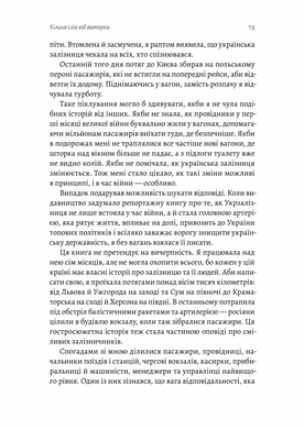 Потяг прибуває за розкладом. Історії людей і залізниці, Марічка Паплаускайте