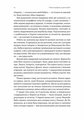 Потяг прибуває за розкладом. Історії людей і залізниці, Марічка Паплаускайте