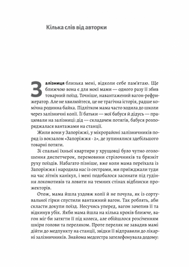 Потяг прибуває за розкладом. Історії людей і залізниці, Марічка Паплаускайте