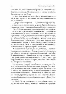 Потяг прибуває за розкладом. Історії людей і залізниці