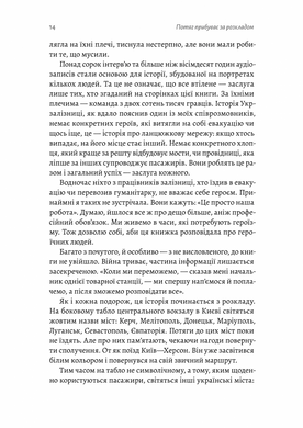 Потяг прибуває за розкладом. Історії людей і залізниці, Марічка Паплаускайте