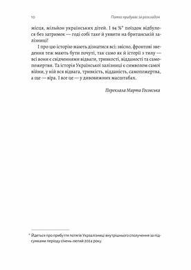 Потяг прибуває за розкладом. Історії людей і залізниці, Марічка Паплаускайте