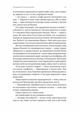 Потяг прибуває за розкладом. Історії людей і залізниці, Марічка Паплаускайте