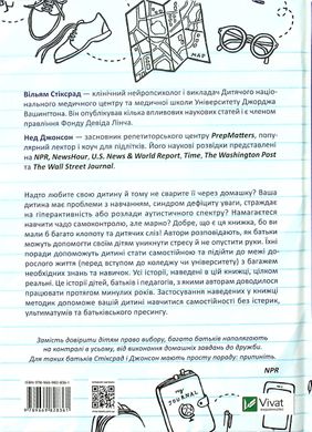 Самостійна дитина: як навчити дітей упорядковувати власне життя, Вільям Стіксрад, Нед Джонсон