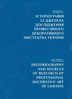 Професійне декоративне мистецтво України доби глобалізації, Зоя Чегусова