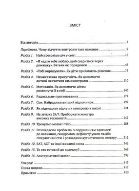 Самостійна дитина: як навчити дітей упорядковувати власне життя, Вільям Стіксрад, Нед Джонсон