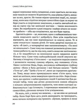 Самостійна дитина: як навчити дітей упорядковувати власне життя, Вільям Стіксрад, Нед Джонсон