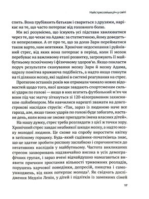 Самостійна дитина: як навчити дітей упорядковувати власне життя, Вільям Стіксрад, Нед Джонсон