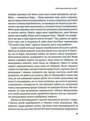 Самостійна дитина: як навчити дітей упорядковувати власне життя, Вільям Стіксрад, Нед Джонсон