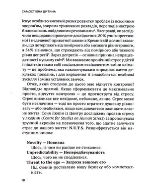 Самостійна дитина: як навчити дітей упорядковувати власне життя, Вільям Стіксрад, Нед Джонсон