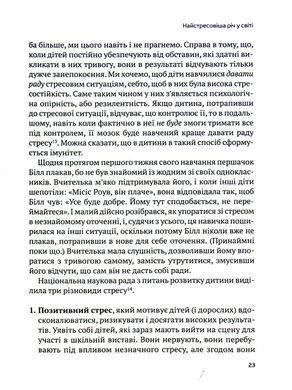 Самостійна дитина: як навчити дітей упорядковувати власне життя, Вільям Стіксрад, Нед Джонсон