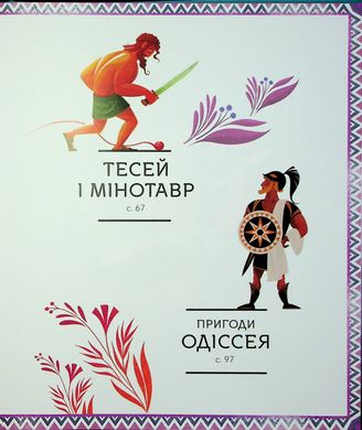 Герої грецької міфології, Соня Елізабетта Корвалья