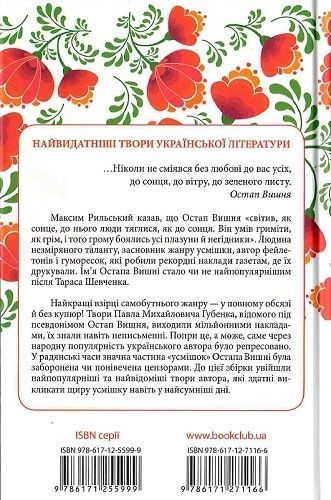 Мисливські усмішки, Остап Вишня