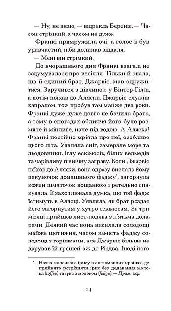 Учасниця весілля, Карсон Маккалерс