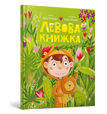 Левова книжка