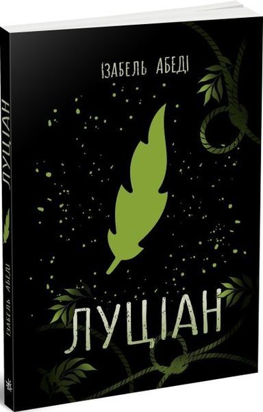 Луціан, Ізабель Абеді