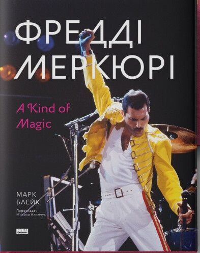 Фредді Меркюрі: A Kind of Magic, Марк Блейк