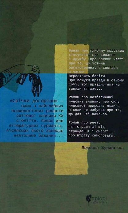 Свічки догоріли, Шандор Мараї