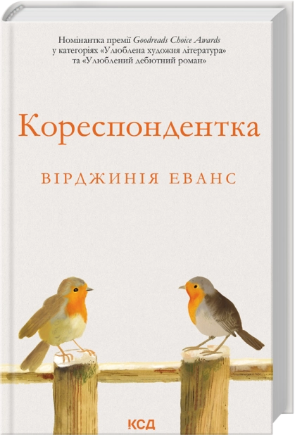 Кореспондентка, Вірджинія Еванс