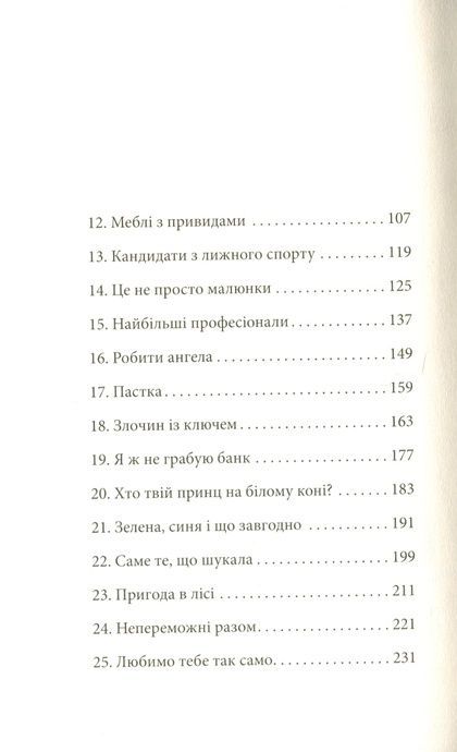 Клуб червоних кедів. Книга 5. Неймовірний тиждень, Ана Пунсет