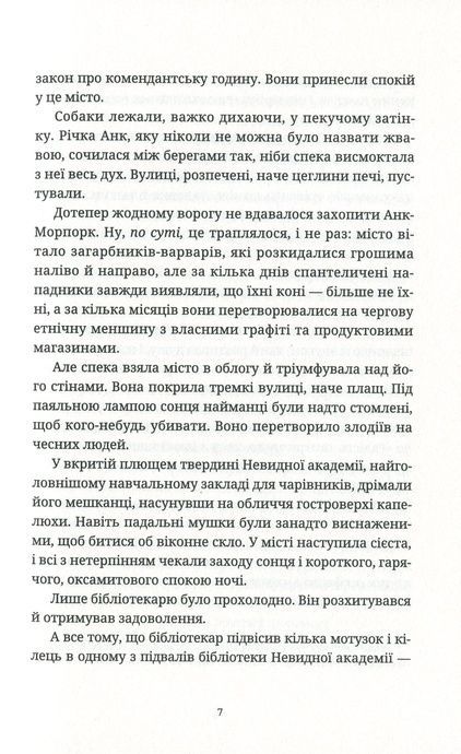 Ерік, Террі Пратчетт