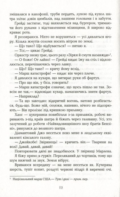 Води слонам, Сара Груен