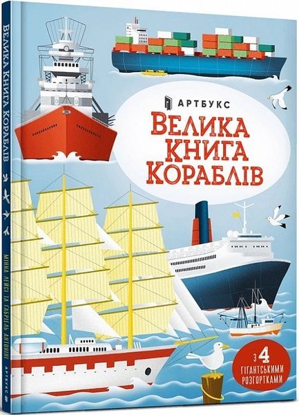 Велика книга кораблів, Мінна Лейсі