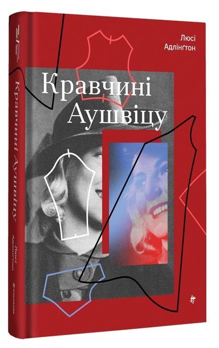 Кравчині Аушвіцу, Люсі Адлінґтон