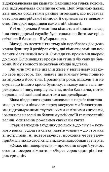 Свічки догоріли, Шандор Мараї