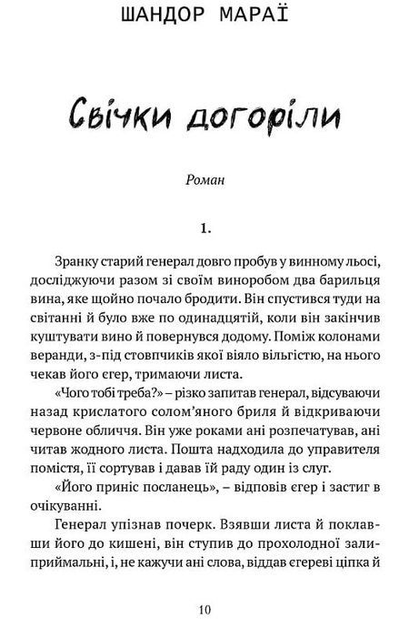 Свічки догоріли, Шандор Мараї