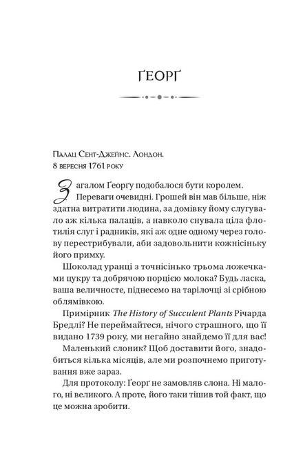 Бріджертони. Королева Шарлотта, Джулія Куїнн, Шонда Раймс