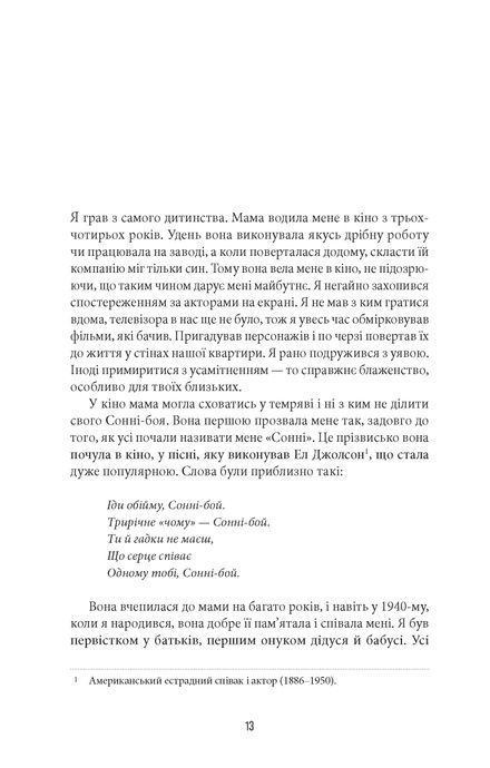 Сонні-бой, Аль Пачіно