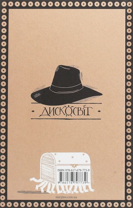 Ерік, Террі Пратчетт