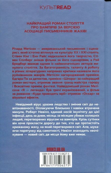 Я - легенда, Річард Метісон