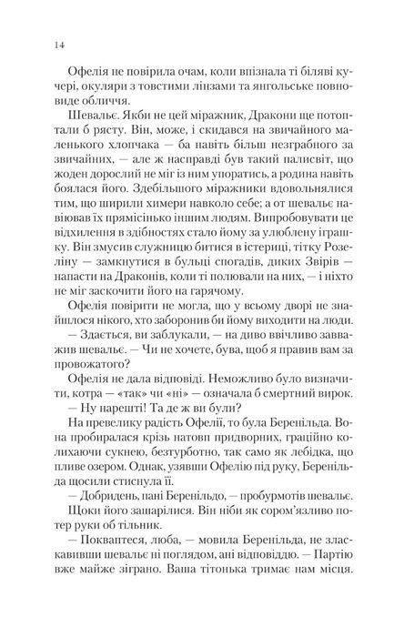 Крізь дзеркала. Викрадені з Місяцесяйва. Дабос Крістелль, Крістелль Дабос