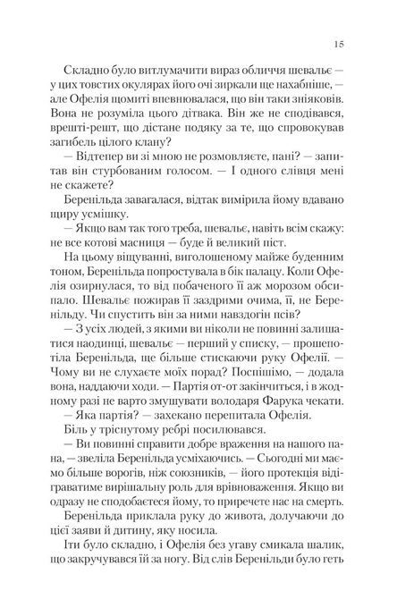 Крізь дзеркала. Викрадені з Місяцесяйва. Дабос Крістелль, Крістелль Дабос