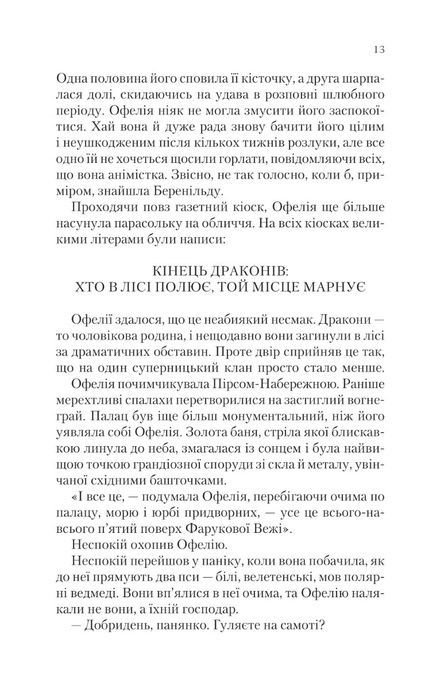 Крізь дзеркала. Викрадені з Місяцесяйва. Дабос Крістелль, Крістелль Дабос